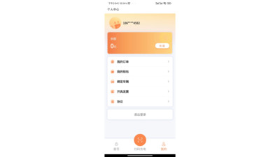 易联融通新能源充电app下载图片1