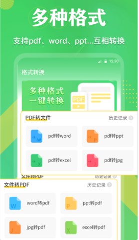 PDF格式互转软件app下载图片1