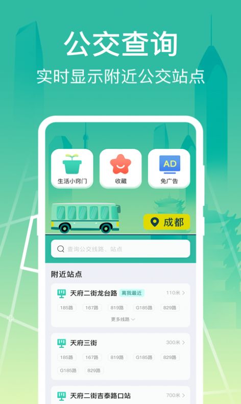 公交查询大字版app官方下载 v3.0.1