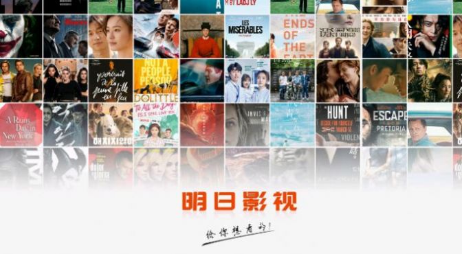 明日影视tv版apk下载 v2.0.5