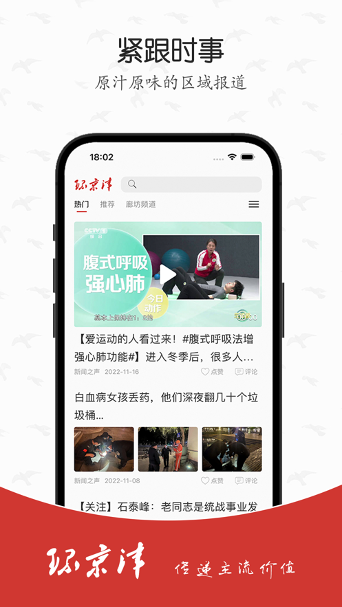 环京津融媒app官方下载 v1.0.0