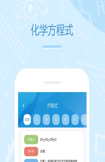 初中化学学习app官方版 v1.0.3