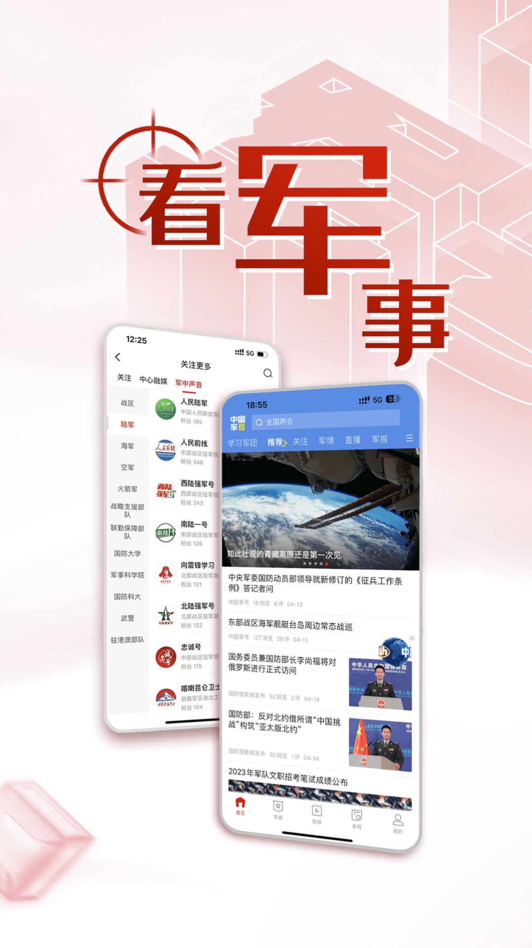 中国军号app官方下载 v0.9.221