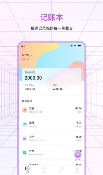 萌宠口袋记账app官方下载 v3.1.4