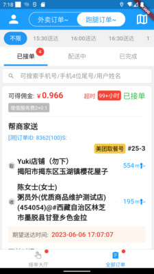 哪都达骑手接单版系统app软件下载 v1.51.0