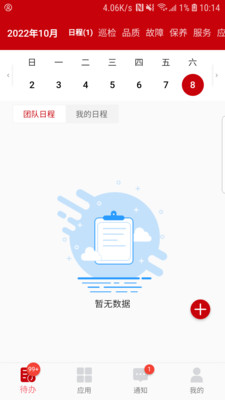 数字化巡检管理系统app官方下载 v1.0