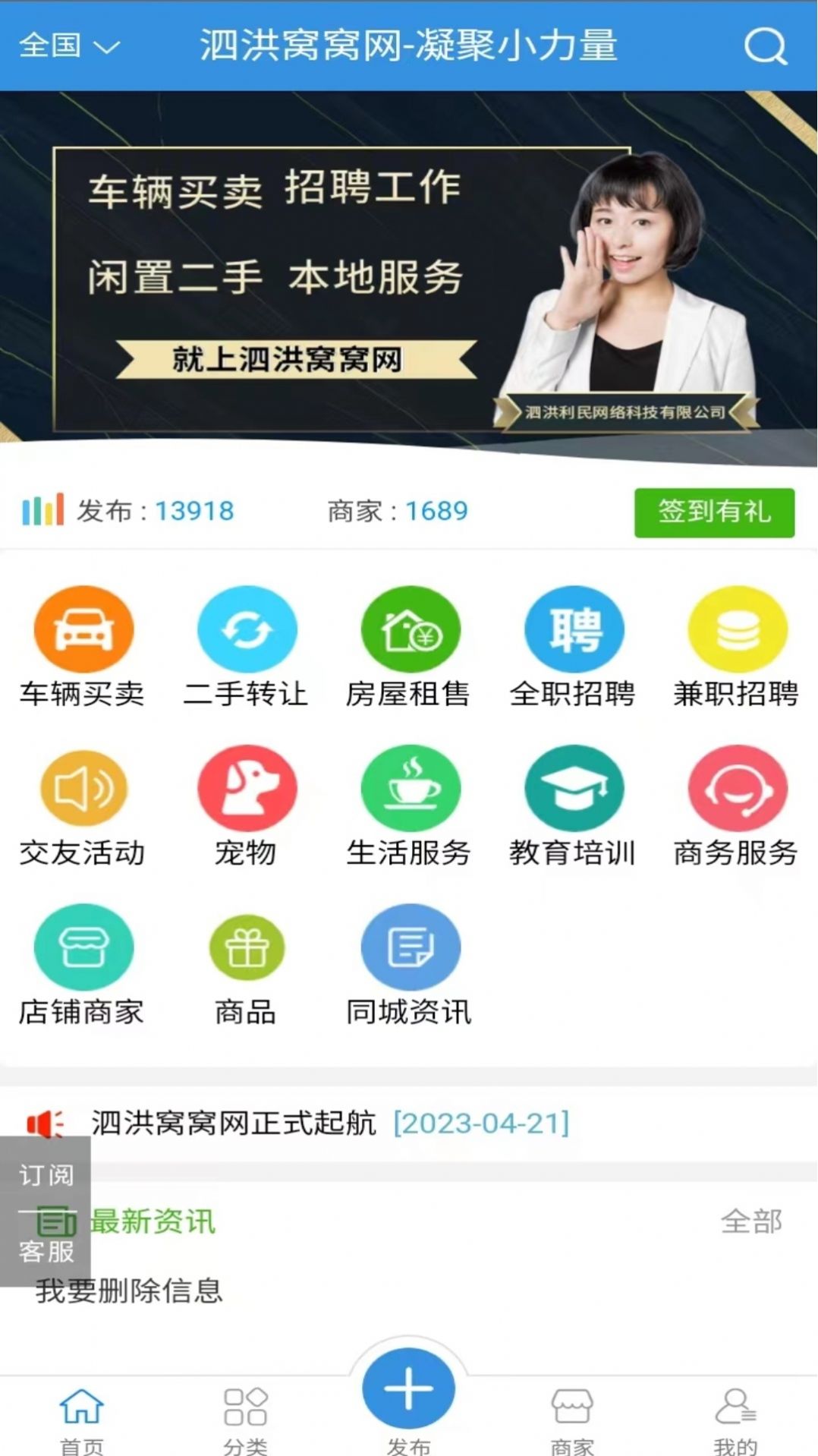 泗洪窝窝网app手机版下载 v1.0.0