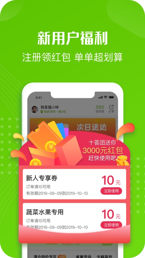 十荟团团长加盟最新版app下载 v3.9.6