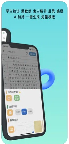 一键生成检讨书神器软件免费版app下载安装 v1.0