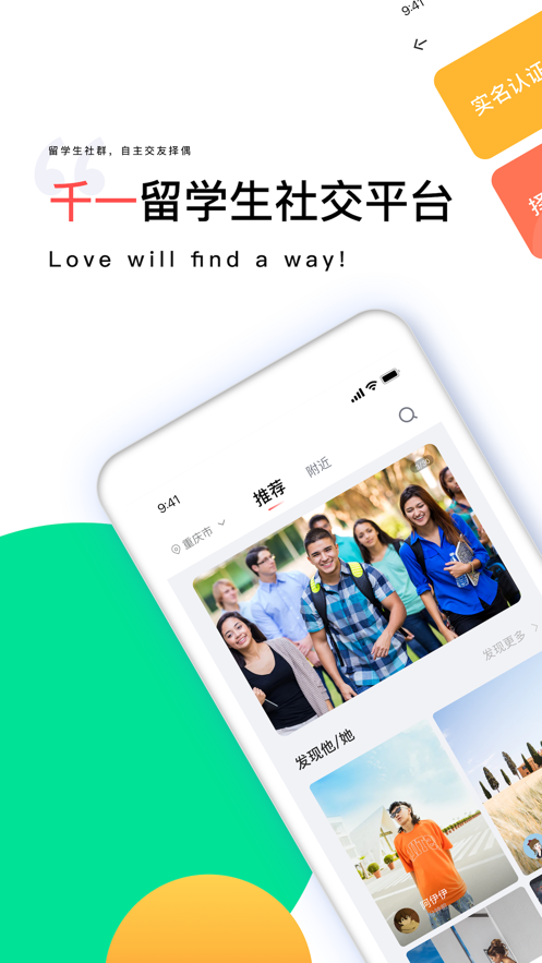 千一留学生社交平台app下载图片1