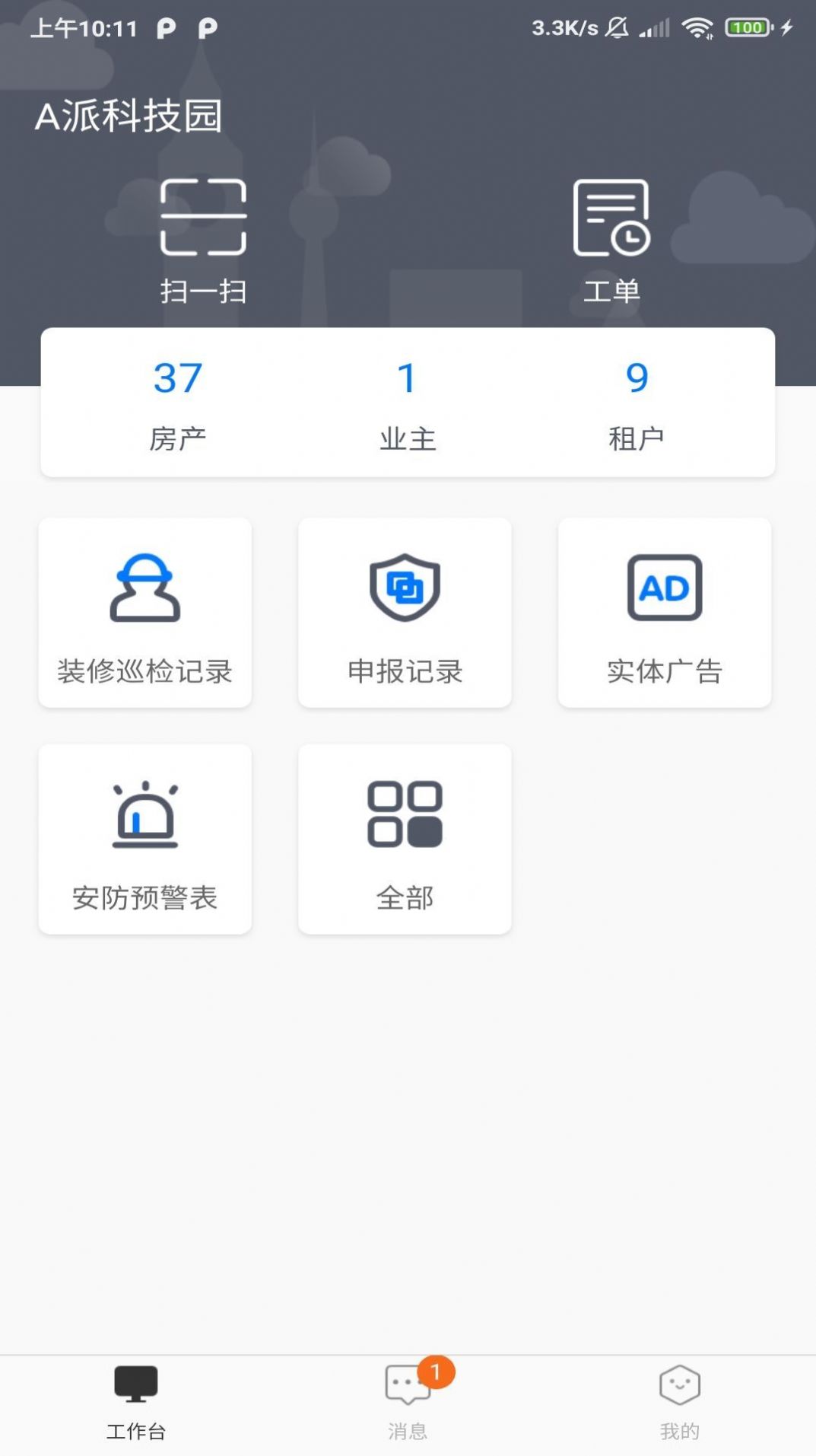 A派园区版app官方下载 v1.0.1