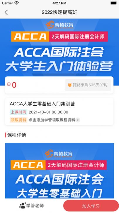 ACCA考题库app官方版 1.0.1