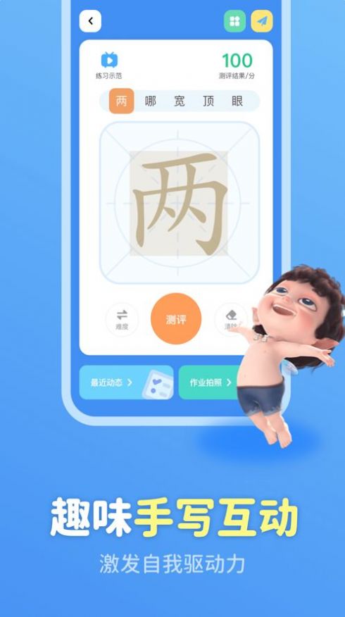 六六写字App官方版 v3.3.7