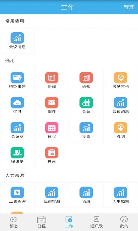 立办智慧办公app手机版图片4