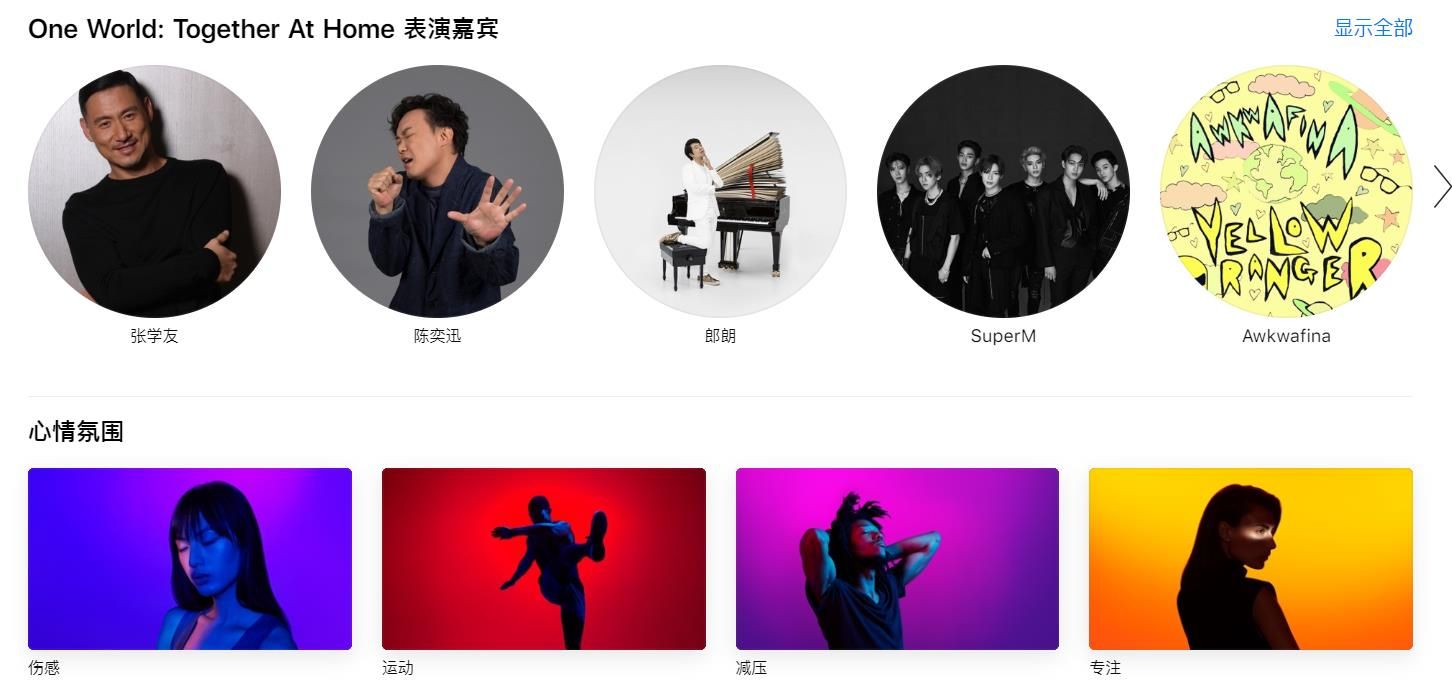 Apple Music安卓3.6官方正式版 V13