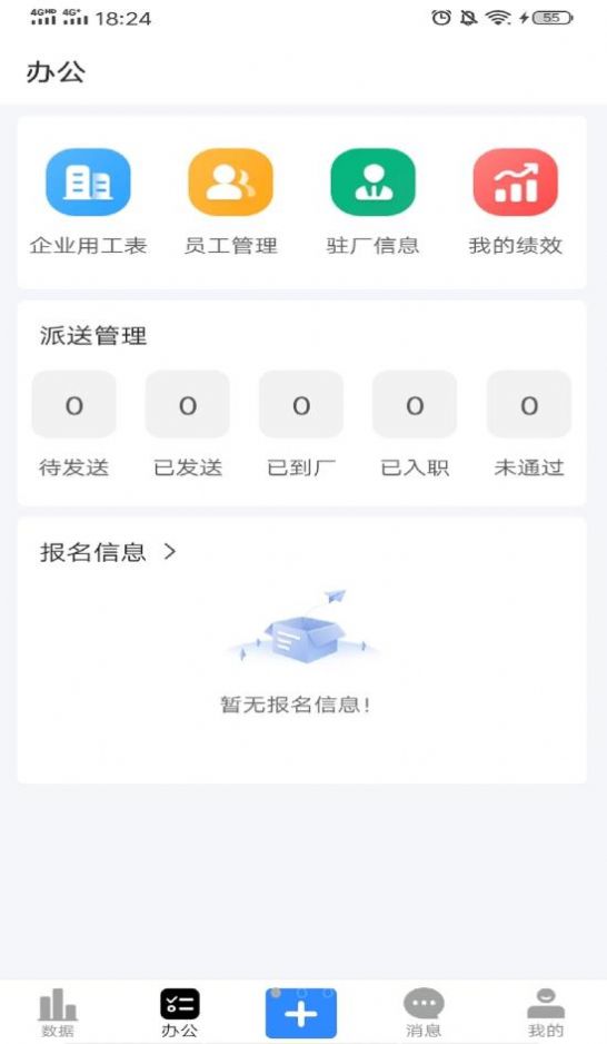 吾有空企业端app手机版 v2.0.0