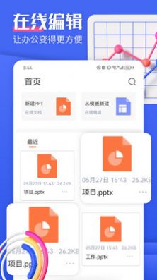 闪击PPT制作app免费版下载 v1.1