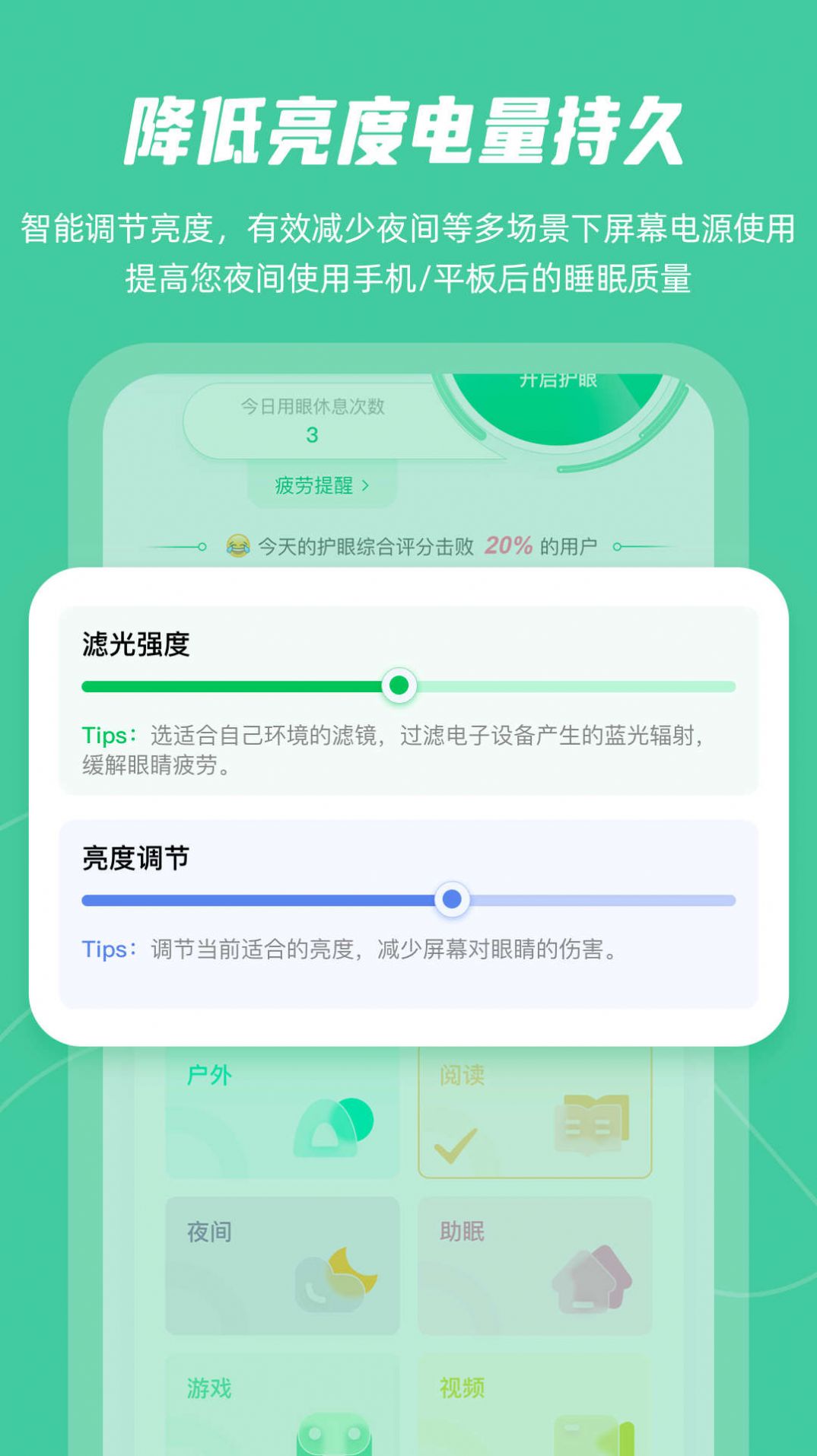 屏幕护眼app最新版下载图片1