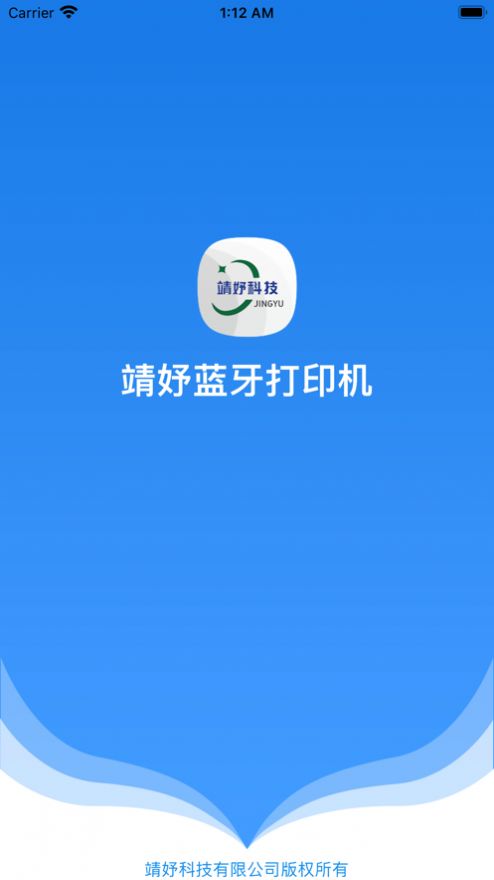 靖妤科技APP打印机下载 v1.3