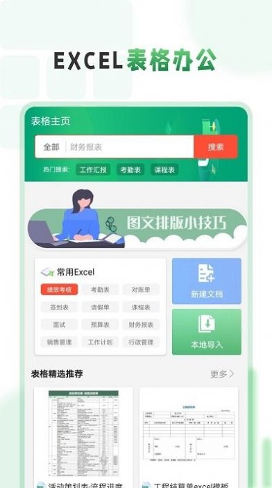 excel电子表格制作工坊app软件下载 v2.1.1