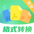 PDF格式互转软件app下载 v1.0