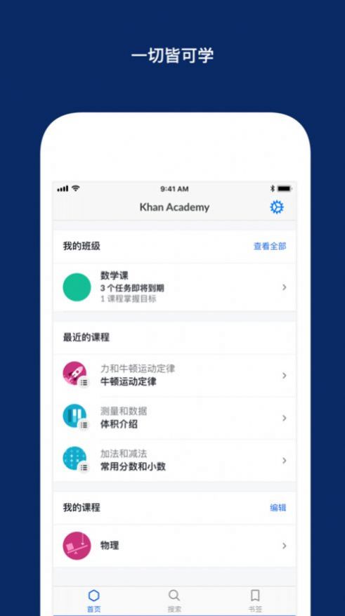 Khan Academy中文版官方app下载图片1