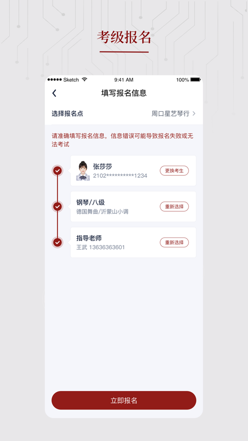 中国爱乐考级app客户端下载 v1.0.0