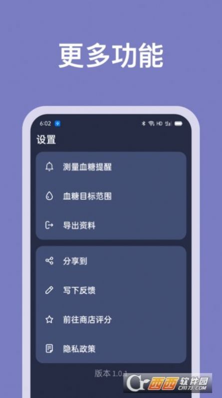 血糖记录助手app官方下载 v1.0.1