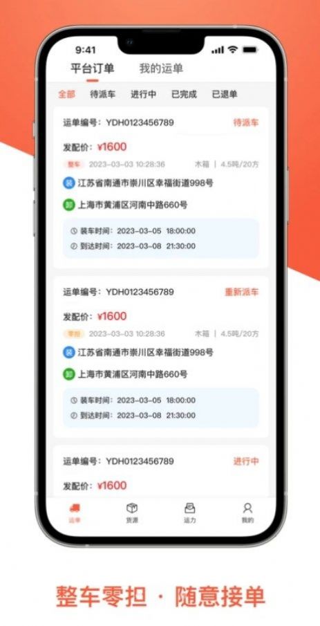 智优运司机端app安卓版下载 v1.0.0