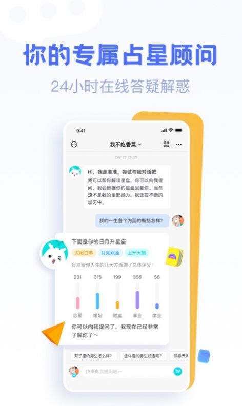 好准星盘解读app手机版下载图片1