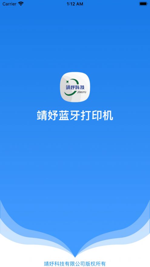 靖妤科技APP打印机下载图片1