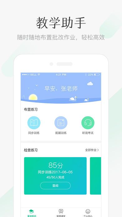 翼课教师app官网手机版下载 v2.8.0