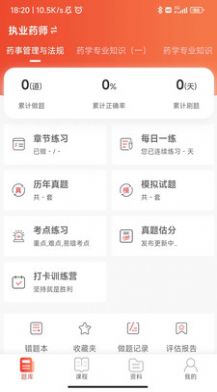 执业药师真题库app手机版下载图片1