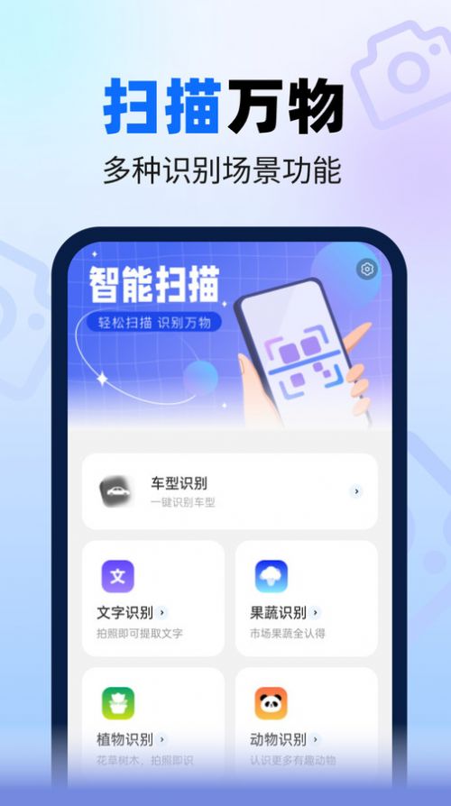 速来扫描大师手机版免费下载 v1.0.0