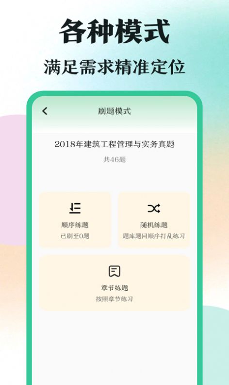 学霸刷题app官方下载 v3.1.1001