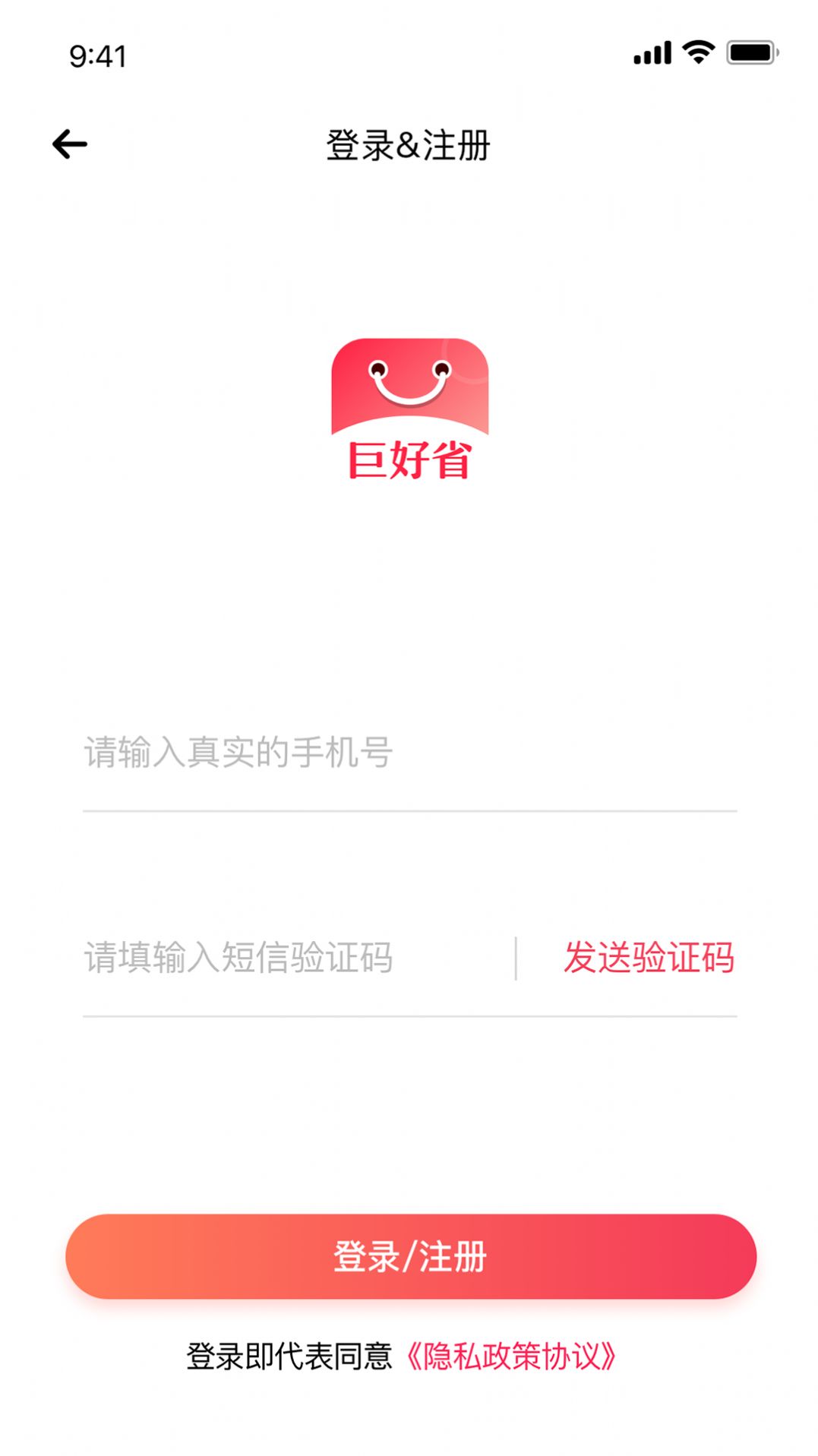 巨好省app官方下载图片2