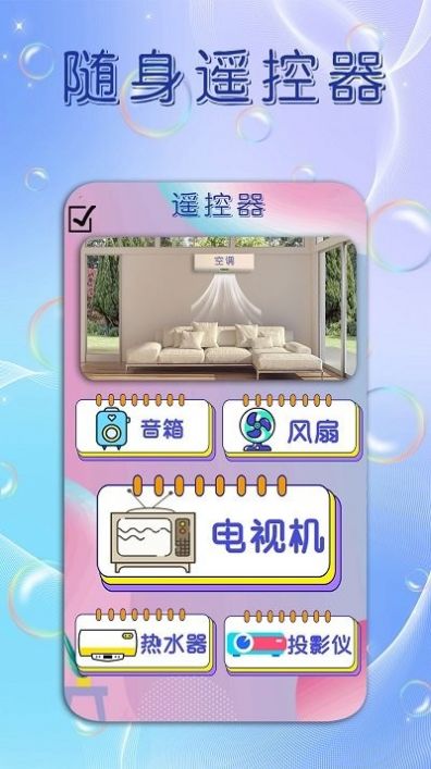 手机电视遥控器大师app官方下载 v1.4