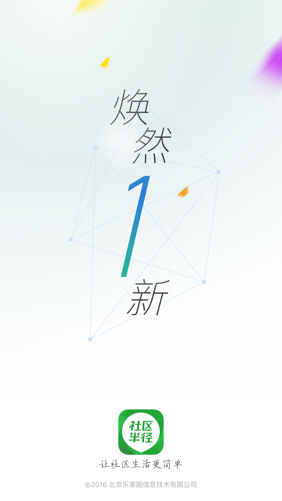 社区半径官方app下载 v3.6.10