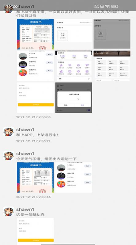 和上交友app官方下载 v1.0