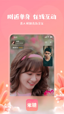 米糖社交app官方下载 v1.0.1