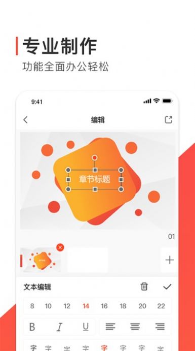 freeppt办公模版app官方下载（PPT production software is free） v1.0.2