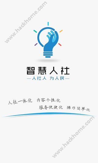 智慧人社手机版下载app v4.0.1