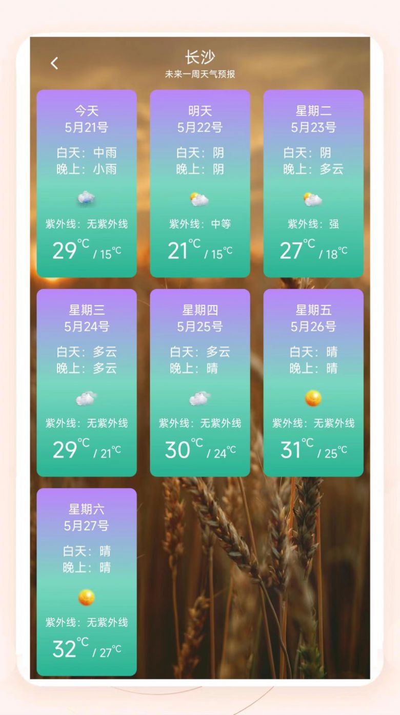 知呀天气app软件下载安装 v1.0