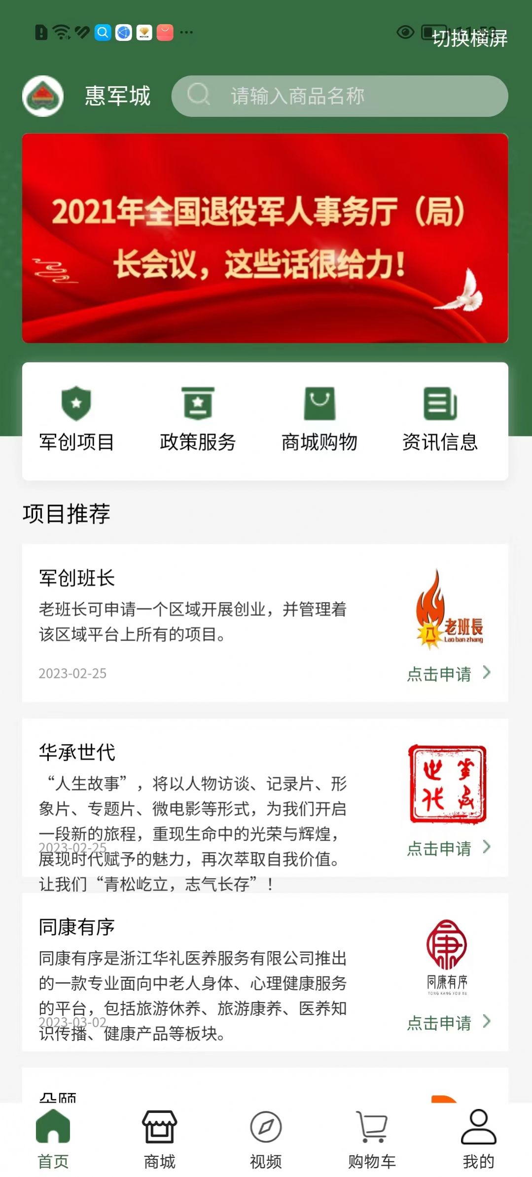 惠军城退役军人服务app下载 v1.2.2