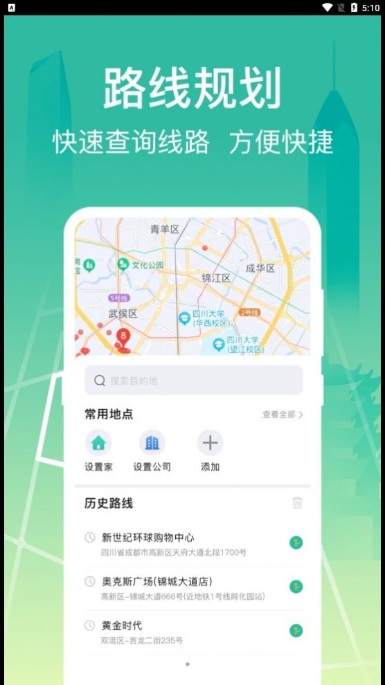 公交查询出行管家app手机版下载 v3.0.1