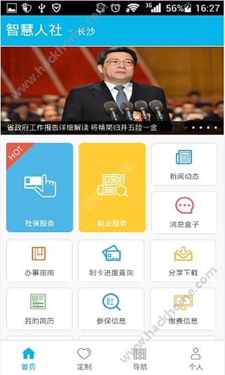 湖南智慧人社app官方版下载 v4.0.1