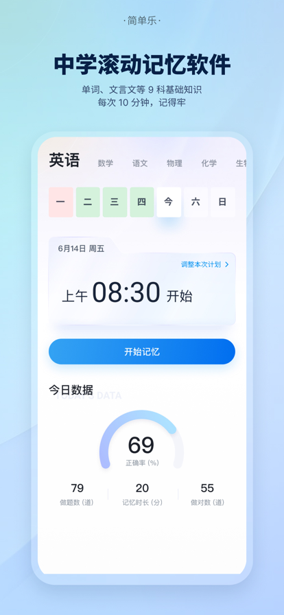 简单乐中学滚动记忆app官方版下载图片1
