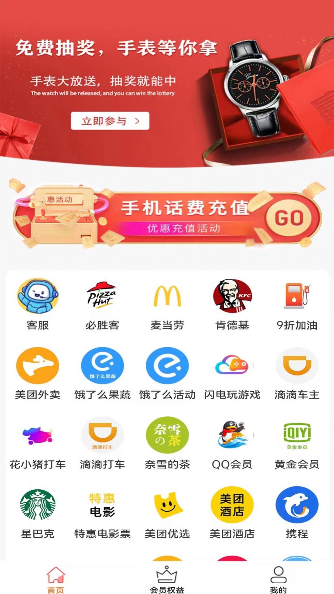 惠合算充话费平台app官方版下载 v1.0.0