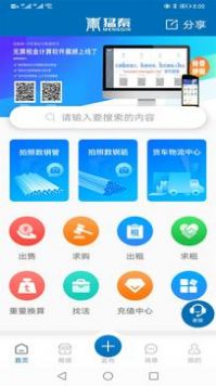 数钢筋免费软件app下载 v4.0.12