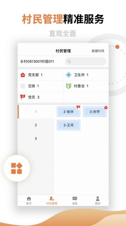 全国村镇建设管理平台app系统手机版 v1.2.0